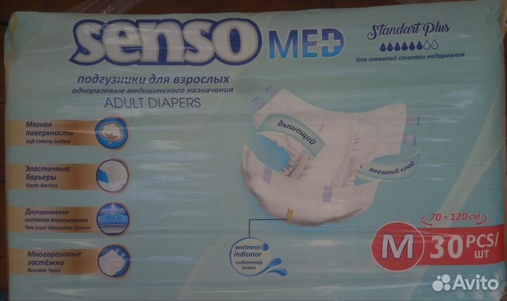 Памперсы для взрослых senso