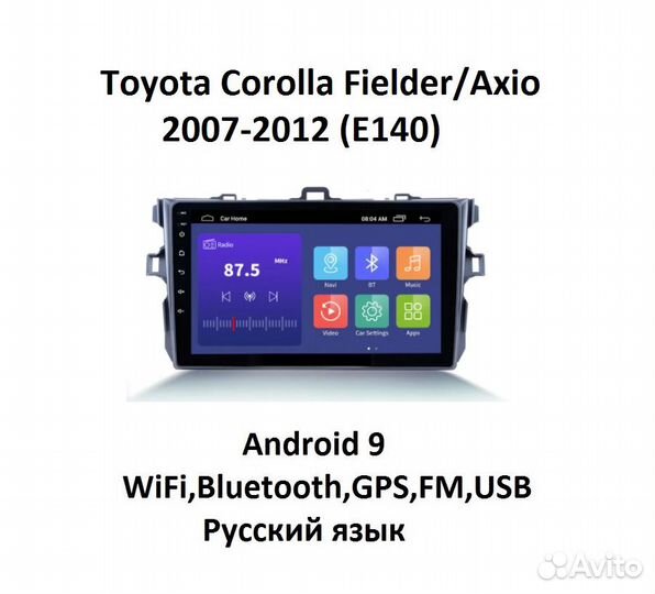 Android 9 для Toyota Corolla Axio, Fielder (E140)