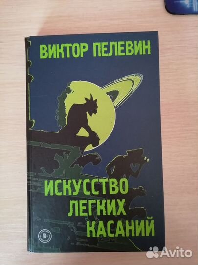 Искусство легких касаний
