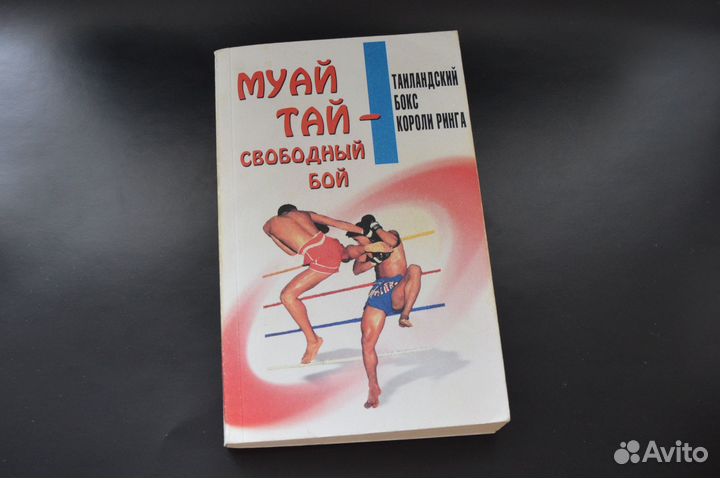 Ушу, кунг-фу, тайский бокс, сават, кикбоксинг