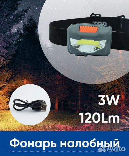 Фонарь с аккумулятором 1LED IP44