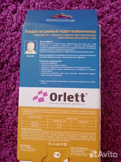 Бандаж шейный для детей до года