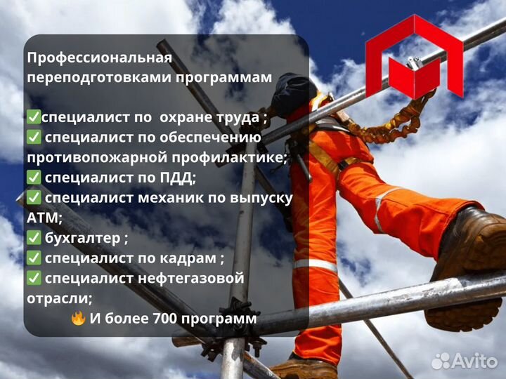 Обучение Корочки Удостоверения