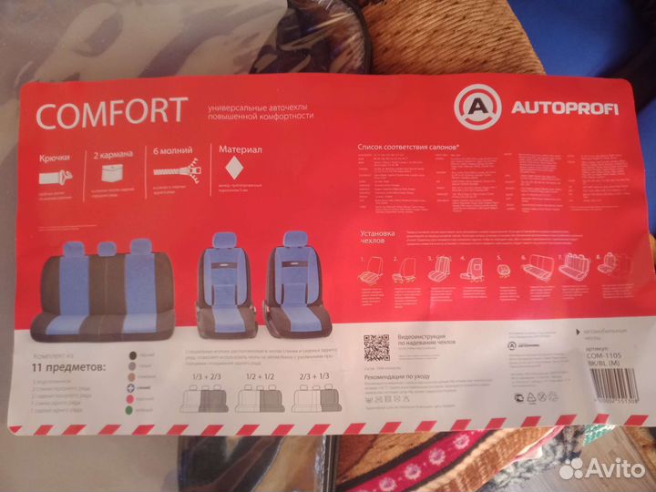 Автомобильные чехлы