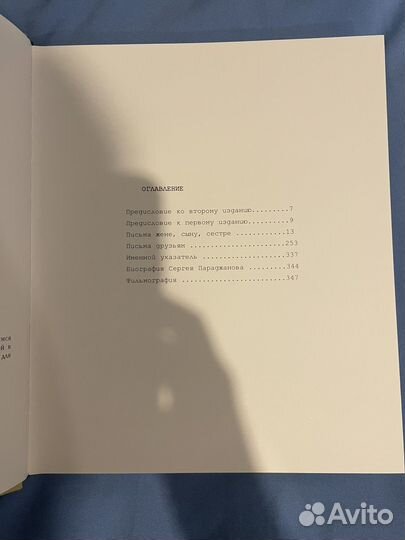 Сергей Параджанов 