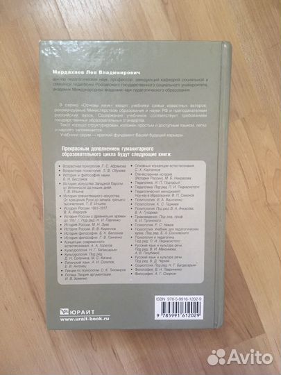 Социальная педагогика, Мардахаев