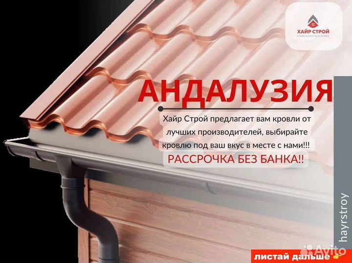 Металлочерепица для кровли