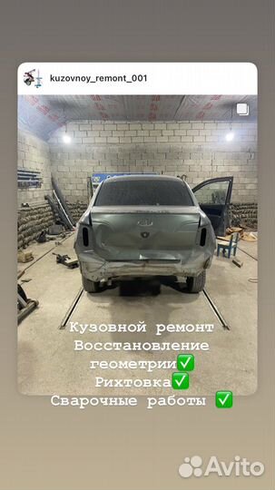 Кузовной ремонт рихтовка