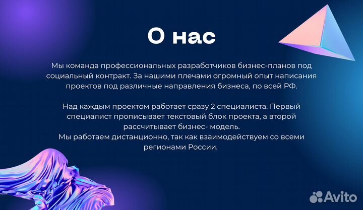 Бизнес-план для соцконтракта. Поможем с получением