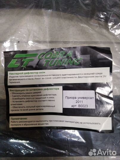 Накладной дефлектор окон