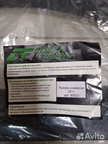 Накладной дефлектор окон