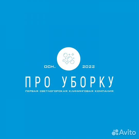 Генеральная уборка