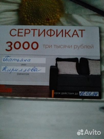 Подарочный сертификат