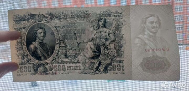 Банкноты Царская Россия