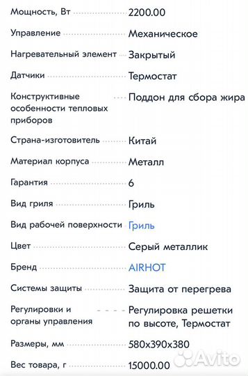 Электрогриль