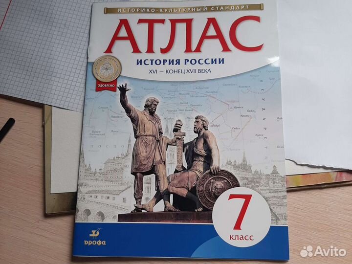 Атлас история 6,7,8 класс