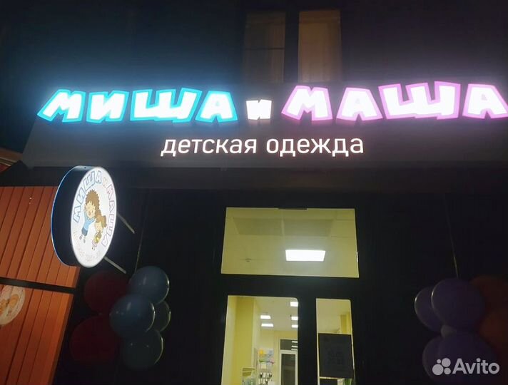 Рекламная Вывеска для магазина