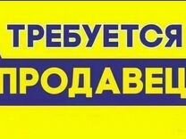 Продавец в Универсам24(Ставропольская/Кубанская52)