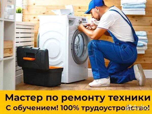 Ученик мастера по ремонту бытовой техники