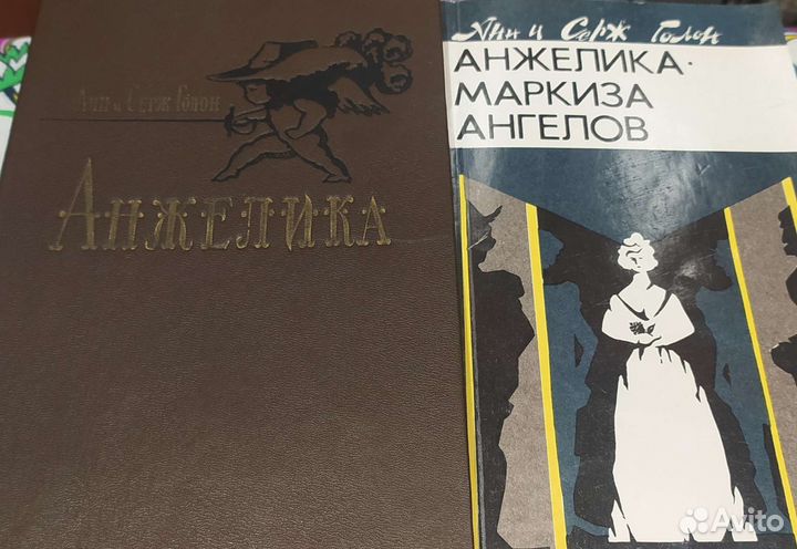 Анн и Серж Голон 