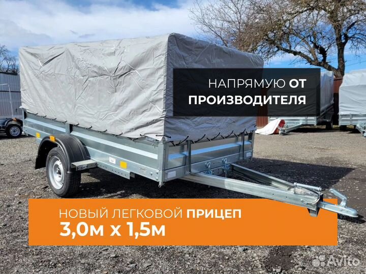 Прицеп Легковой 3 на 1,5