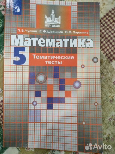 Математика. Тематические тесты
