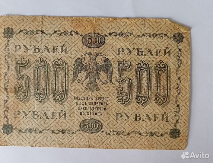 Банкноты всюр 1918 года