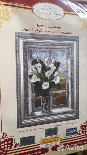 Новый набор для вышивки