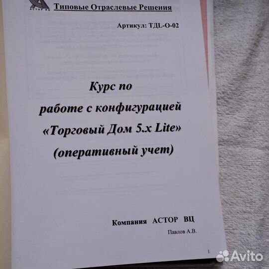 1С Предпрятие