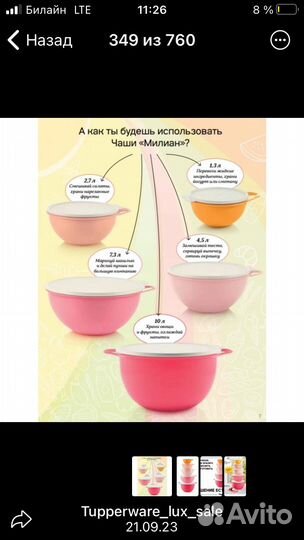Набор чаш Мильян Тupperware