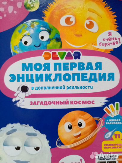 Детская энциклопедия