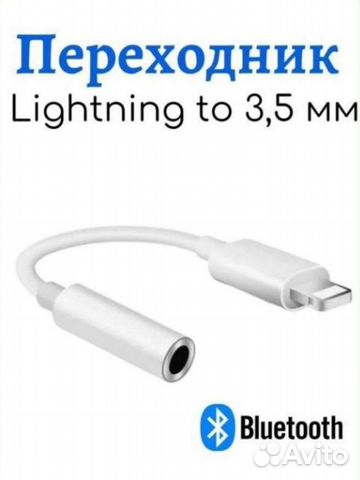 Переходник Lightning 3.5mm для iPhone (Apple)