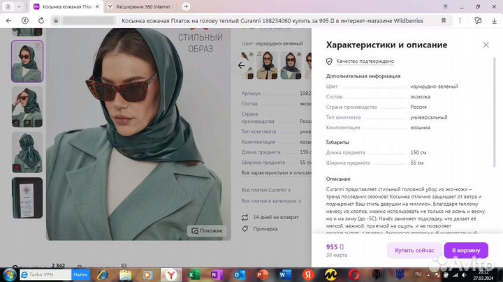 Платок экокожа