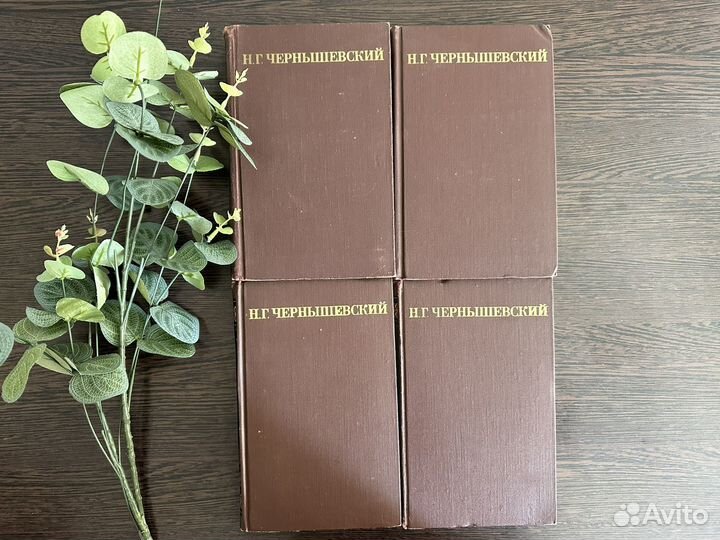 Чернышевский книги цена за том