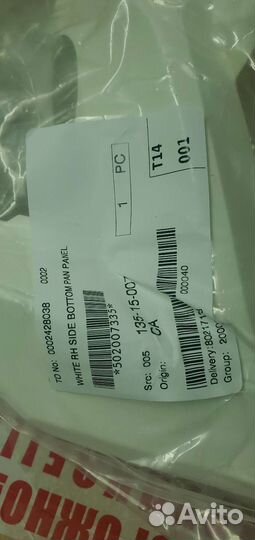 White side bottom PAN panel 502007336