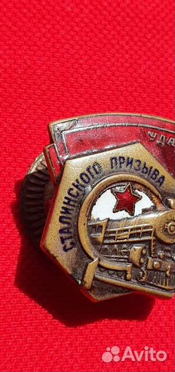 Знак Ударнику сталинского призыва нкпс