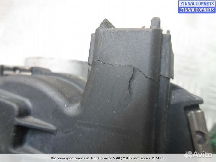 Заслонка Jeep Cherokee IV (KL), 2014 2.4 Бензин