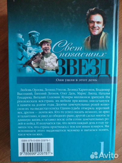 Книги из серии Как уходили кумиры