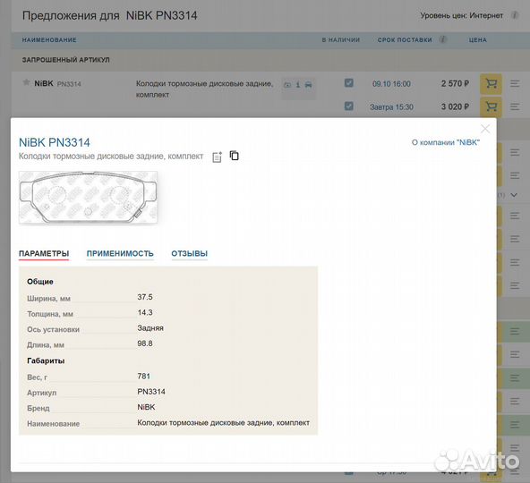 Колодки тормозные задние Mitsubishi Carisma 95-04