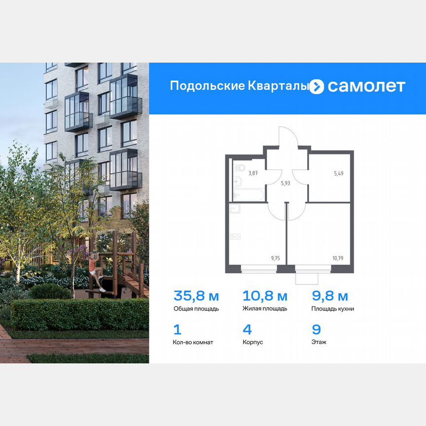 1-к. квартира, 35,8 м², 9/9 эт.
