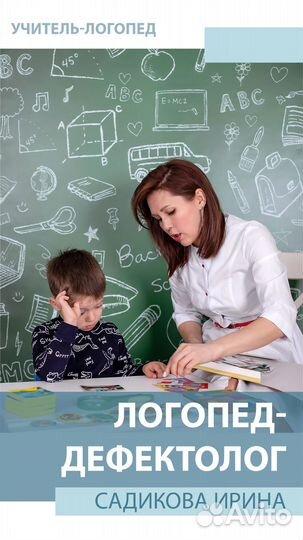 Детский логопед
