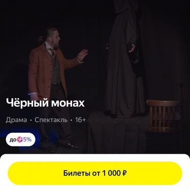 Спектакль %22Черный монах%22 А. П. Чехов 11.07.26