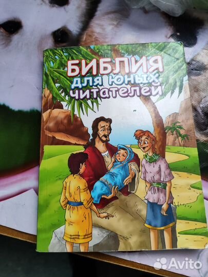 Библия для детей