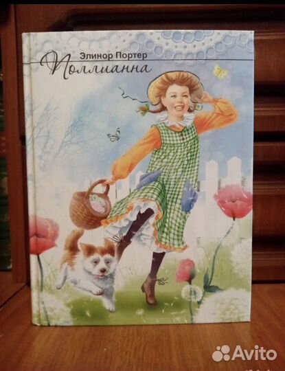 Книга Поллианна