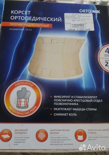 Корсет поясный