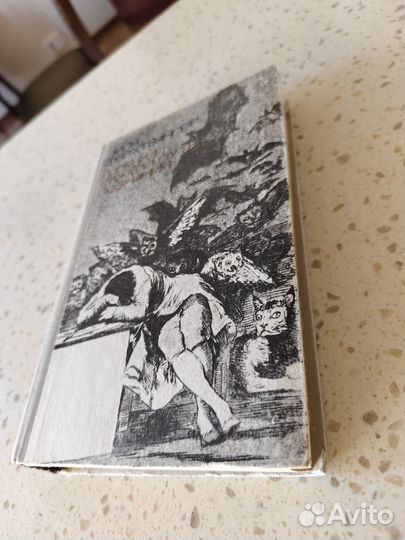 Фейхтвангер Л. Гойя или тяжкий путь