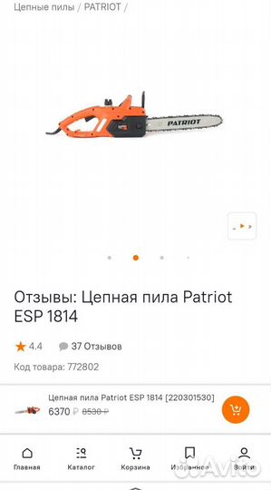 Пила цепная электрическая patriot ESP 1814