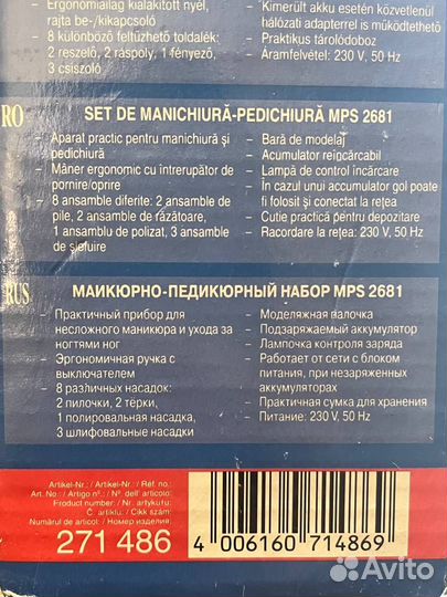 Маникюрно-педикюрный набор Clatronic MPS 2681