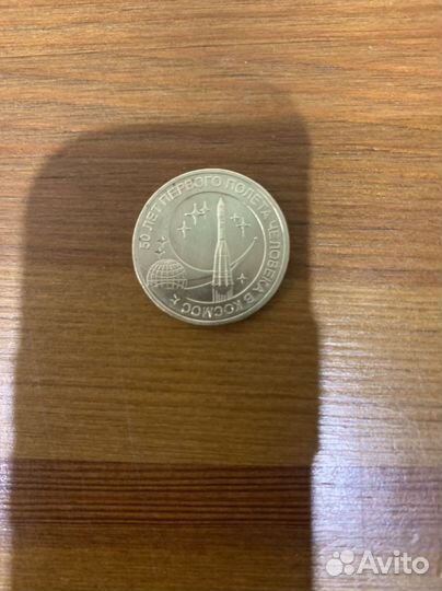 10 рублей 2011г