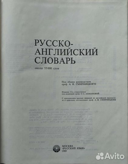 Русско-английский словарь 55 т. слов